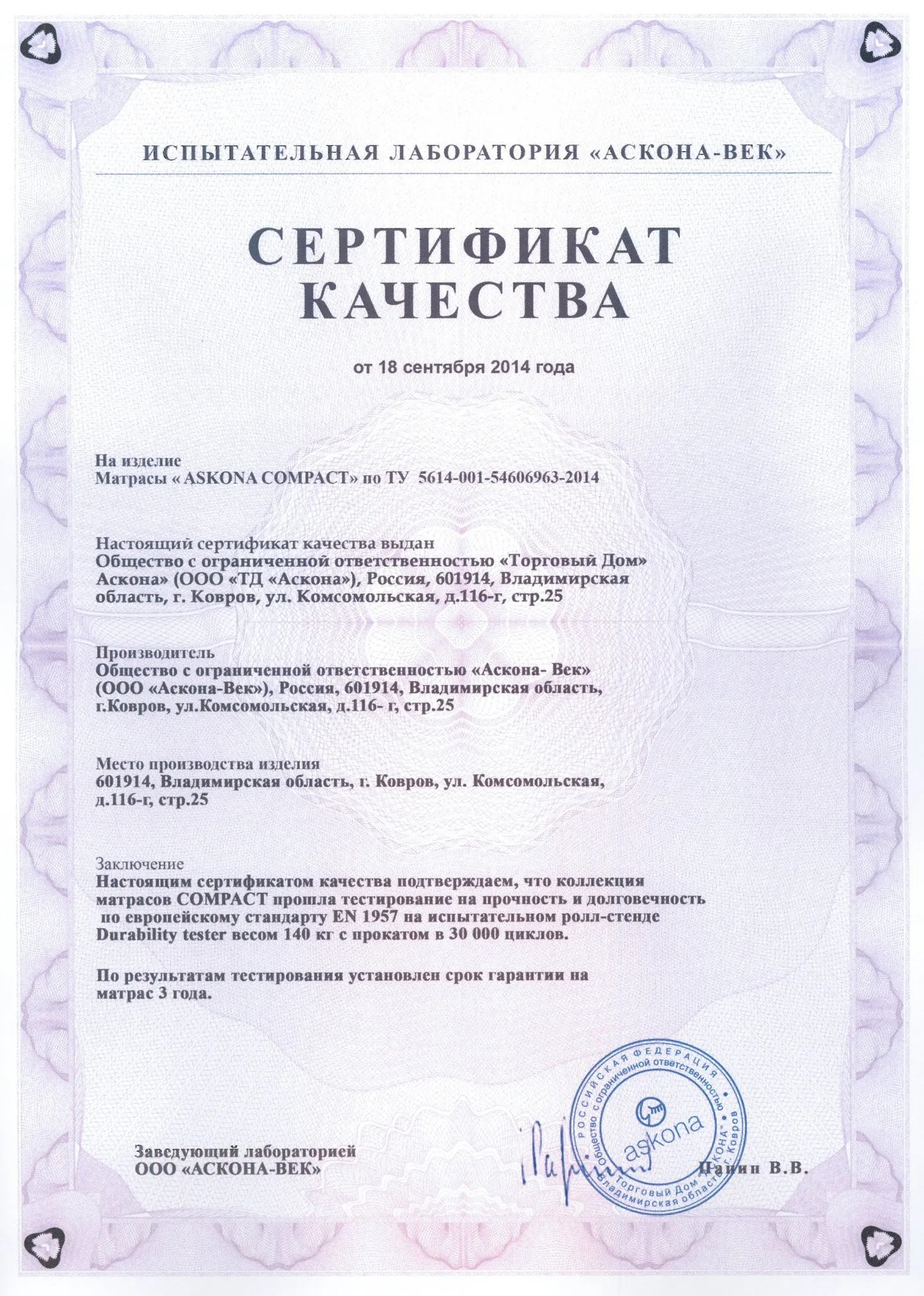 Сертификат качества 1